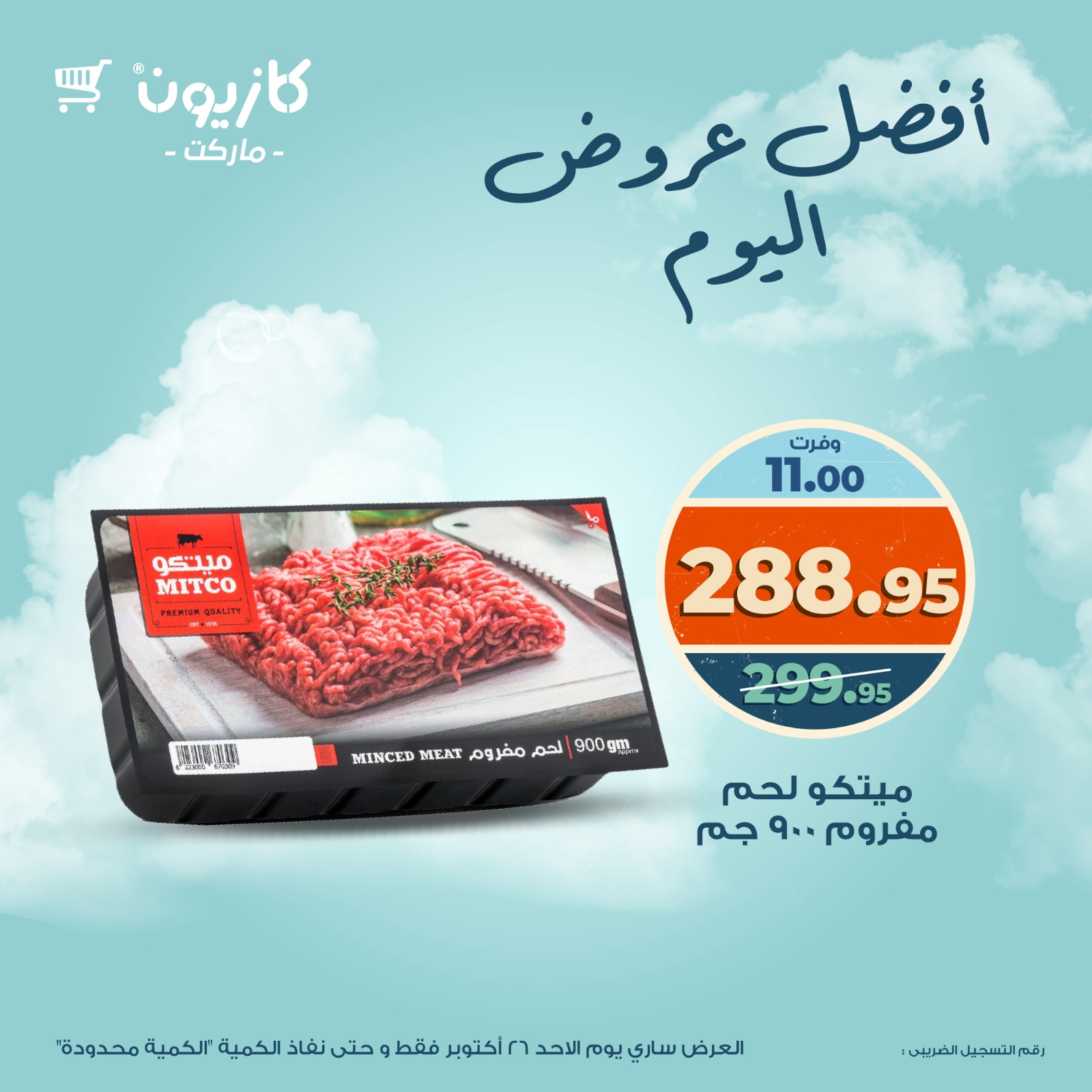 kazyon offers from 25oct to 1oct 2025 عروض كازيون من 25 أكتوبر حتى 1 أكتوبر 2025 صفحة رقم 3